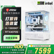 MSI全家桶i5 13600KF/14600KF/3050/5060TI/5070主機AI設計師臺式游戲電競整機組裝電腦主機DIY組裝機 13600KF+4070S丨三