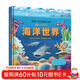 3D自然世界系列兒童科普立體書(shū) 海洋世界 嬰幼兒童科普認知啟蒙繪本趣味翻翻書(shū)機關(guān)書(shū) 親子互動(dòng)玩具書(shū)