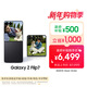 三星Samsung Galaxy Z Flip7 折疊屏手機 4.1英寸超大智能外屏 5000萬(wàn)像素 AI手機12GB+256GB 秘影黑