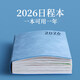 柔聞2026日程本365天每日一頁(yè)計劃本時(shí)間管理工作效率手冊日歷計劃表日程本工作小秘書(shū)筆記本可定制