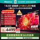 海信電視小墨E5Q Pro 65英寸畫(huà)質(zhì)U+Mini LED 信芯芯片 墨晶屏300Hz高刷 560分區 E5NPRO升級 65英寸