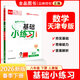 全品基礎小練習 八8年級 數學(xué)下冊 人教版RJ 2026春 天津北京地區使用