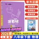 2026春涂教材八年級下冊星推薦全套人教版北師大初二8年級上下冊教材同步講解練習全解析手寫(xiě)筆記批注重難點(diǎn)初中 【八下】物理 人教版26春