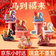 夢(mèng)選馬年盲盒吉祥物擺件文創(chuàng  )生肖新年禮物春節除夕盲盒年會(huì )禮品送員工 神馬全都有【端盒6只不重復】可轉動(dòng)+隱藏帶燈光 2026年國潮桌面擺件紀念品伴手禮