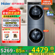 海爾（Haier）洗衣機洗烘套裝12公斤【換新補貼15% 】直驅變頻+雙擎熱泵  一級能效 洗烘套裝 12kg