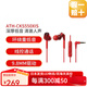 鐵三角（Audio-technica）【日本直郵】ATH-CKS550XIS 重低音高分辨率手機通話(huà)入耳式耳機[帶麥克風(fēng)] 紅色