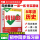 2026新版萬(wàn)唯中考同步情境題八年級下冊歷史初二同步教材練習初中復習資料萬(wàn)維