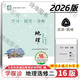 2026第16版 學(xué)探診高一 學(xué)探診高二北京西城 學(xué)習探究診斷 語(yǔ)文數學(xué)英語(yǔ)物理化學(xué)思想政治歷史地理生物必修第一冊必修二 高二下冊-地理選擇性必修二16版