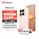 魅族（meizu）22 12GB+256GB 熱愛(ài)粉 5000萬(wàn)旗艦四主攝 3X超清潛望長(cháng)焦 第四代驍龍8s 5G拍照手機