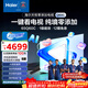 海爾（Haier）電視 65Q60C 65英寸 天悅零添加 AI居家康養 開(kāi)機無(wú)廣告 靈動(dòng)指向遙控 適合老人 一級能效