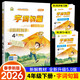 2026春字詞句篇與達標訓練四年級下冊 人教版RJ 優(yōu)秀生教材全解全練 4下課時(shí)優(yōu)化作業(yè)本練習冊RY