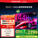 康佳電視 75E8AES 75英寸 2+32GB 144Hz高刷護眼 4K超清全面屏 智能語(yǔ)音平板電視 一級能效國家補貼