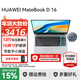 華為（HUAWEI）筆記本電腦MateBook D16 國家補貼 Linux系統 16英寸2025新品輕薄高性能全面屏商務(wù)辦公學(xué)生本 高色域 皓月銀｜i5-13420H 16G 1TB 店鋪預裝Win
