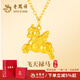 老鳳祥小金馬黃金吊墜女足金生肖馬年獨角獸情人節本命年禮物生日送女友 飛天獨角獸吊墜約0.5g+贈銀鏈【帶證書(shū)禮盒】
