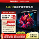 飛利浦（PHILIPS）品質(zhì)款 55英寸4K超高清智慧AI藝術(shù)壁畫(huà)屏144Hz三重護眼  遠場(chǎng)AI語(yǔ)音智能液晶電視機 55PUF7791/T3