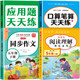 【2026新版】五年級數學(xué)計算題強化訓練上冊下冊口算天天練人教版口算題卡小學(xué)5年級上冊數學(xué)心速口計算練習題邏輯思維同步練習冊 【下冊 全4冊】口算+應用題+閱讀理解+同步作文