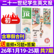 【初中版】21世紀英文報學(xué)生英語(yǔ)報二十一世紀英語(yǔ)報2025年-2026年春秋學(xué)期訂閱初中新初一初二初三年級英語(yǔ)報紙新聞?dòng)⒄Z(yǔ)時(shí)事報中考英語(yǔ)輔導聽(tīng)力含音頻七八九年級暑假合刊中考特輯到貨 初一【現貨】26年