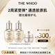 后Whoo天氣丹水乳50ml+眼霜5ml-會(huì )員小樣試用