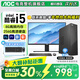 AOC【14代酷睿i7】臺式電腦主機獨顯商務(wù)辦公家用游戲設計渲染企業(yè)補貼電腦整機 F:英特爾酷睿i7/1.5T/8G+商務(wù)旗艦款 AOC單主機（五年質(zhì)保+國行帶票）
