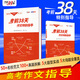 天利38套官方旗艦店2026新高考五年高考真題語(yǔ)文數學(xué)英語(yǔ)物理化學(xué)生物政治歷史地理2025年高考真題試卷匯編5年高三考復習資料全套 2025高考作文考前38天作文特別指導