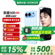 榮耀500 【肖戰同款】 超級標準版 2億人像全能實(shí)況 青海湖電池 榮耀400升級版 5G手機 海藍寶 12GB+256GB【2年碎屏險+3年質(zhì)?！?官方標配【6期免息】