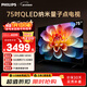 飛利浦（PHILIPS）75英寸4K超高清智慧全面屏 QLED量子點(diǎn)120Hz 3+64G 液晶平板電視機 75PQF8599/T3