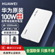 華為（HUAWEI）【3C認證】原裝充電寶100W超級快充12000毫安全能充移動(dòng)電源自帶線(xiàn)適用榮耀蘋(píng)果手機平板可帶飛機 華為100W雙向超級快充全能充電寶+自帶線(xiàn)+陶瓷白