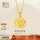 周生生新年禮物黃金吊墜 玫瑰花 足金掛墜女 不含項鏈78715P計價(jià) 3.55克