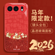 霸時(shí)代 適用 榮耀500手機殼榮耀500保護套華為中國紅色本命年全包防摔玻璃2026新年馬年女男款諸事順遂