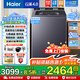 海爾（Haier）【新品云溪4.0】雙動(dòng)力防纏繞 直驅全自動(dòng)波輪洗衣機10/11公斤容量桶自潔免清潔一級能效以舊換新 云溪凈護精華洗+智能投放+468大筒徑+語(yǔ)音播報