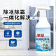 【買(mǎi)一送一】家用冰柜冰箱除冰神器結冰清潔劑化冰劑防結霜凍 【買(mǎi)一送一】到手2瓶 冰箱除冰劑