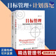 計劃管理2本套：目標管理 寫(xiě)給中層經(jīng)理人的工作目標管理寶典+管理就是定計劃抓落實(shí)  識干家企業(yè)管理S/團隊員工管理學(xué)書(shū)籍送人禮物