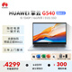 華為（HUAWEI）筆記本電腦 擎云G540 Gen2 14英寸高性能商用辦公輕薄本 酷睿I5-1340P 16G 512G固態(tài) office皓月銀