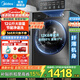 美的（Midea）滾筒洗衣機全自動(dòng)國家補貼 10/12公斤大容量家用 單洗/洗烘一體機 一級能效  除菌除螨 以舊換新 12KG 單洗 V36|節能凈速洗+減震降噪