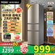 海爾219升【兩天約1度電】單開(kāi)門(mén)冰箱 三開(kāi)門(mén)家用迷你小冰箱 小型省電節能出租屋電冰箱超薄50-60cm BCD- 219 LHC3E0YH