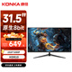 康佳（KONKA）31.5英寸 高清HDMI 微邊框顯示器 HDR 出廠(chǎng)校色 支持壁掛 家用辦公游戲電腦屏幕 KM3219