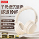 聯(lián)想（Lenovo）LS105藍牙耳機頭戴式藍牙6.0高音質(zhì)降噪游戲電競音樂(lè )時(shí)尚高顏值超長(cháng)續航適用于蘋(píng)果華為 米色【全新藍牙6.0/ENC智能降噪】