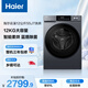 海爾（Haier）超越全自動(dòng)滾筒洗烘一體 洗衣機帶烘干一體 12KG大容量 超薄 家電國家補貼自營(yíng) XQG120-HLE55J7U1