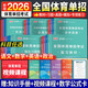2026年體育單招考試復習資料體育單招考試真題2026書(shū)教材真題模擬試卷語(yǔ)文數學(xué)英語(yǔ)政治體育專(zhuān)業(yè)招生考試全國體育單招教材體育文化課輔導教程 語(yǔ)文+數學(xué)+英語(yǔ)+政治 教材+歷年真題卷