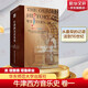 牛津西方音樂(lè )史 全5卷  從最早的記譜法到16世紀新古典主義20世紀音樂(lè )農民歌曲 歷史文化政治藝術(shù)文學(xué)宗教和音樂(lè )之交叉作用的全景呈現 享譽(yù)世界 華東師范大學(xué)出版社 美 理查德 塔魯斯金 牛津西方音樂(lè )史