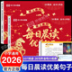【榮恒】2026年新款馬年日歷每日晨讀情境金句377晨讀小學(xué)生優(yōu)美句子積累讓孩子愛(ài)上表達一日一讀好詞好句好段作文素材大全1-6年級日有所誦美文 【全兩冊】每日晨讀優(yōu)美句子日歷（1-12月 ）