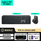 羅技（Logitech）MX Keys S無(wú)線(xiàn)藍牙鍵盤(pán)辦公鍵盤(pán)超薄全尺寸智能背光輕音便攜鍵盤(pán) MX Keys S+Master 4鍵鼠套裝黑