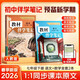 【時(shí)光學(xué)】2026春教材伴學(xué)筆記七年級下冊語(yǔ)文數學(xué)人教版全套2本 預備新學(xué)期同步新教材課本原文初中隨堂課堂筆記專(zhuān)項訓練原文解讀銜接預習復習輔導書(shū)