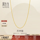 周生生新年禮物黃金足金萬(wàn)字項鏈百搭素鏈女款95490N計價(jià) 45厘米3.95克
