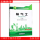 輸氣工（下冊）石油石化職業(yè)技能培訓教程 含試題集及答案 石油工業(yè)出版社9787518337330