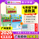 【七年級下冊任選】2026春新版廣東中考高分突破七年級下冊語(yǔ)文數學(xué)英語(yǔ)歷史道法生物地理合集任選同步作業(yè)初一輔導書(shū)初中教輔資料廣東中考高分突破2026七年級上下冊任選 3科【語(yǔ)數英】人教版-下冊（改版本