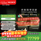 索尼（SONY）電視7系 K-85XR70 85英寸 Mini LED 4K智能高清網(wǎng)絡(luò )液晶平板電視機超薄彩電一級能效以舊換新補貼 85英寸 K-85XR70