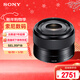 索尼（SONY）E 35mm F1.8 OSS APS-C畫(huà)幅廣角定焦微單鏡頭 SEL35F18 