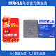 馬勒（MAHLE）空調濾芯格濾清器活性炭適配新款豐田雷克薩斯LAK1404 雷克薩斯RX350h/RX500h 23-25款
