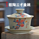 胖東來(lái)蓋碗粗陶紫砂泡茶碗功夫茶具手抓碗三才碗新款茶壺茶杯家用 喜事連連三財(cái)蓋碗